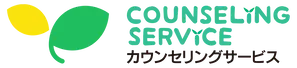 カウンセリングサービスロゴ